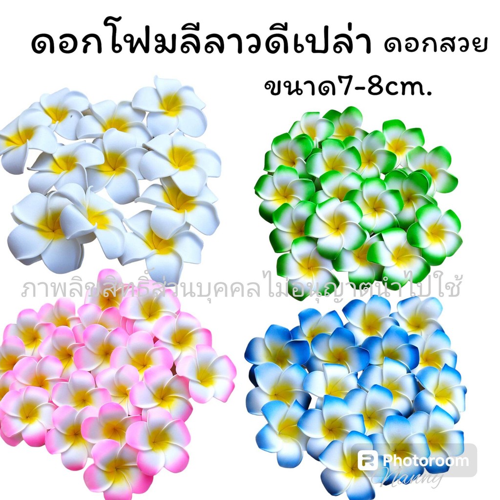 [[แพ๊ค10ดอก ]]ดอกโฟมลีลาวดีเปล่า ขนาด7cm.งานสวย พร้อมส่งจากไทย