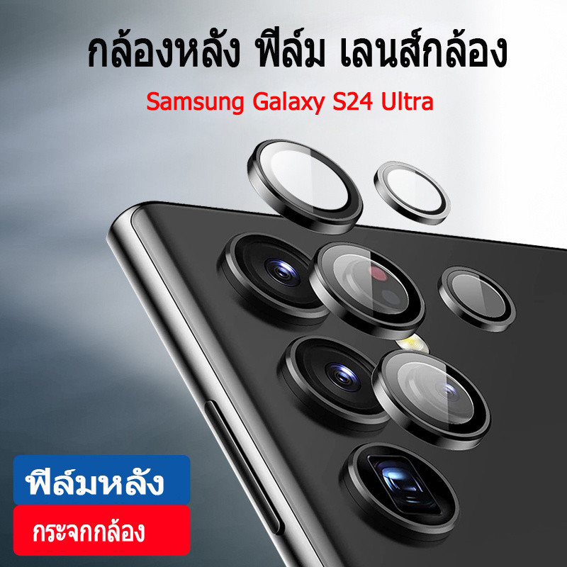 ฟิล์มหลัง Galaxy S24 Ultra ฟิล์มกล้องสำหรับ Samsung Galaxy S24 Ultra กระจกกล้อง กล้องหลัง ฟิล์ม เลนส