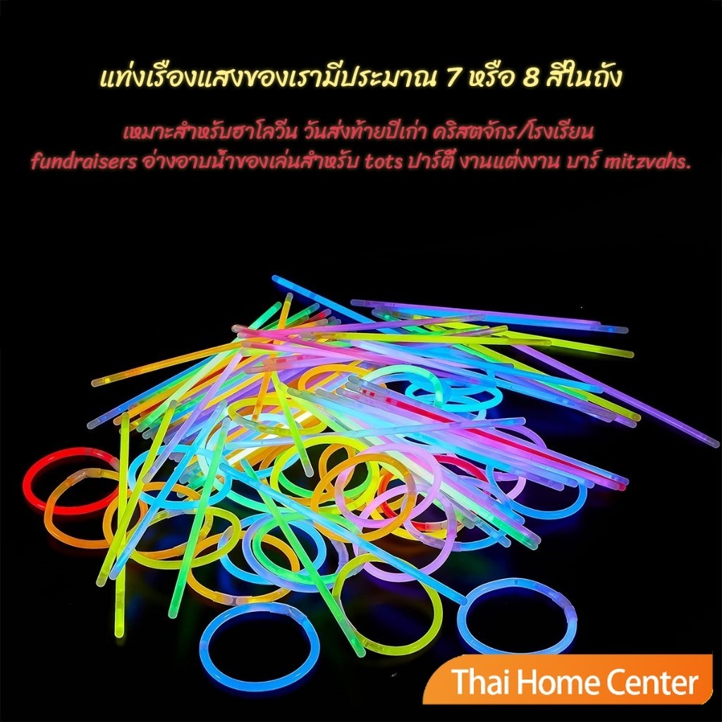 แท่งเรืองแสง 100 pcs แค่หักก็เรืองแสงแล้ว แท่งไฟ คละสี แต่งตัวตามเทศกาล แท่งเรืองแสงปาร์ตี้ Glow Sticks ราคา ถูกที่สุด ดีลบีเคเค แกลเลอรีภาพที่ 6