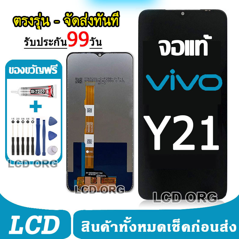 หน้าจอ LCD Display จอ + ทัช vivo Y21 2021 งานแท้ อะไหล่มือถือ จอพร้อมทัชสกรีน วีโว่ Y21 เลือก รับ อุปกรณ์ กาว ได้ 002