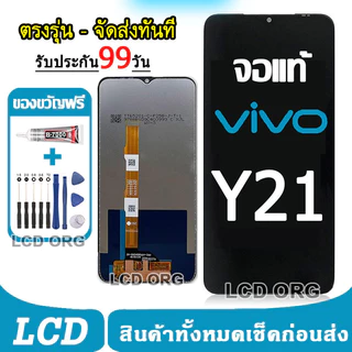 หน้าจอ LCD Display จอ + ทัช vivo Y21 2021 งานแท้ อะไหล่มือถือ จอพร้อมทัชสกรีน วีโว่ Y21 เลือก รับ อุปกรณ์ กาว ได้ 002