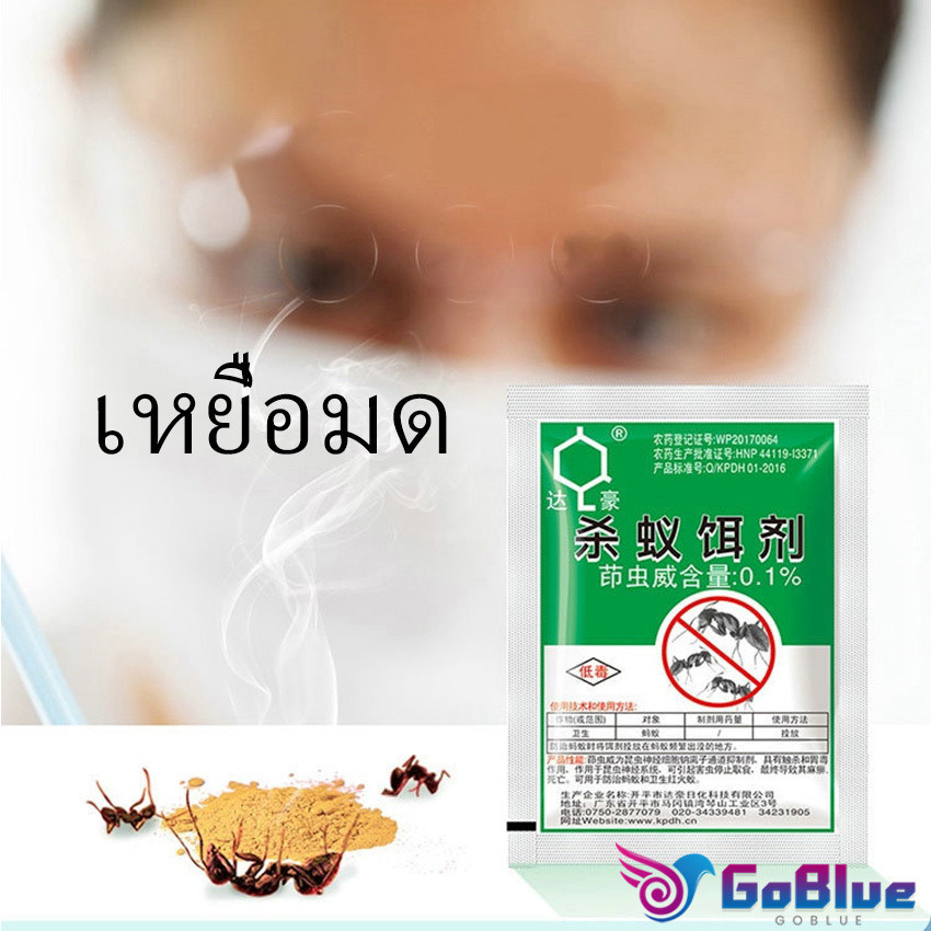 GoBlue กำจัดมด ยาฆ่ามด ฆ่าตายยกลัง เหยื่อมด ยากันมด ราคา/ซอง  Ant bait