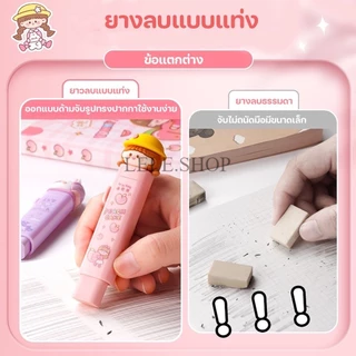 ยางลบแบบแท่ง ยางลบแท่งด้ามลายการ์ตูน ใช้งานง่าย พกพาสะดวก ลบสะอาด มี 4 ลาย 4 สี พร้อมส่งในไทย