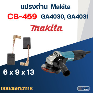 แปรงถ่าน หินเจียร Makita รุ่น GA4030, GA4031 เบอร์ CB459 #17
