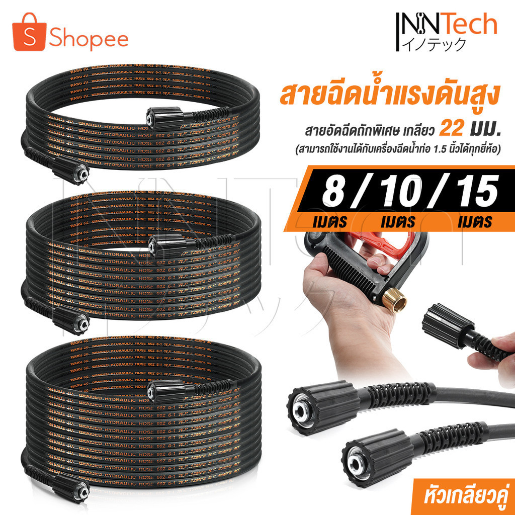 DELTON สายฉีดน้ำแรงดันสูง ไฮดรอลิค 8 / 10 / 15 เมตร สำหรับเครื่องฉีดน้ำแรงดันสูง (เกลียว 22-22 มม.) 