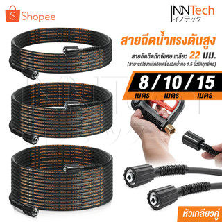 DELTON สายฉีดน้ำแรงดันสูง ไฮดรอลิค 8 / 10 / 15 เมตร สำหรับเครื่องฉีดน้ำแรงดันสูง (เกลียว 22-22 มม.) แบบเกลียวขัน