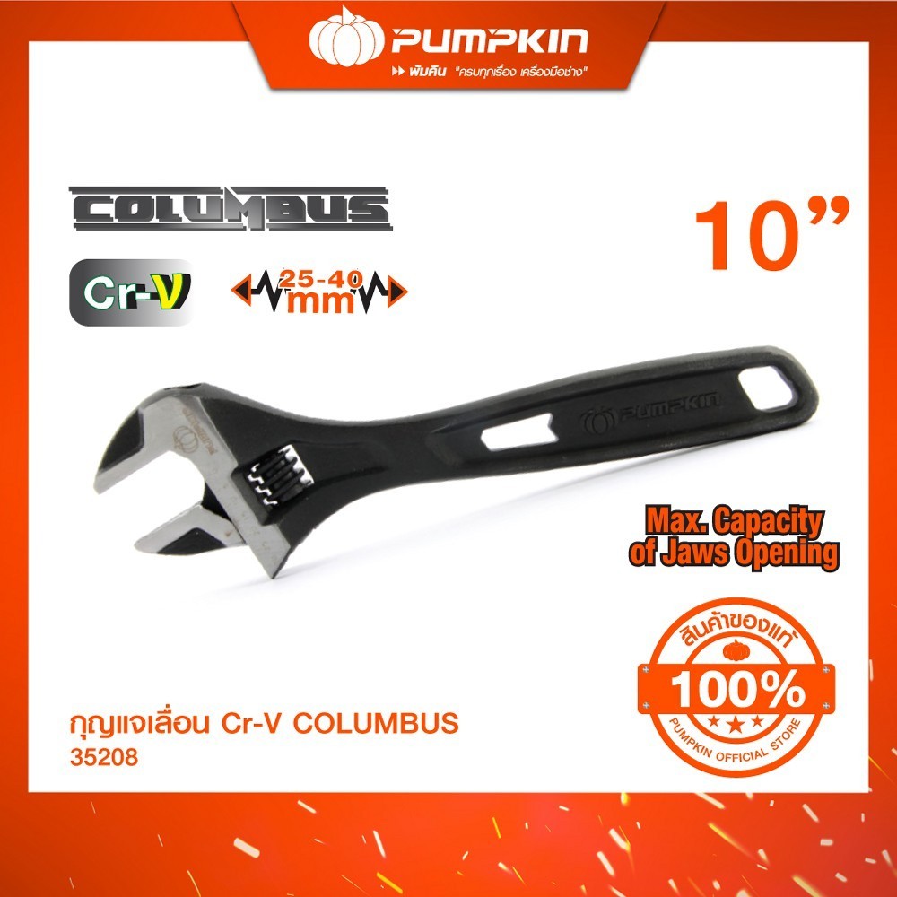 PUMPKIN พัมคิน กุญแจเลื่อน ประแจเลื่อน CR-V รุ่น COLUMBUS (โคลัมบัส) ขนาด 10" 12"