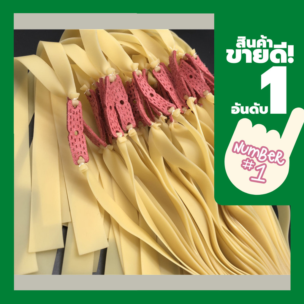 ยางแบน หนังสติ๊ก ความหนา 1.5 กว้าง 20 มิล ผูกสำเร็จ 1เส้น กีฬาประเภทยิง