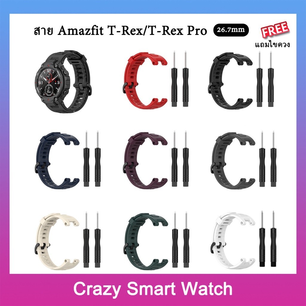 พร้อมส่ง สาย Amazfit T-Rex / T-Rex Pro สายซิลิโคนนิ่ม 🇹🇭พร้อมส่ง แถมเครื่องมือเปลี่ยนสาย