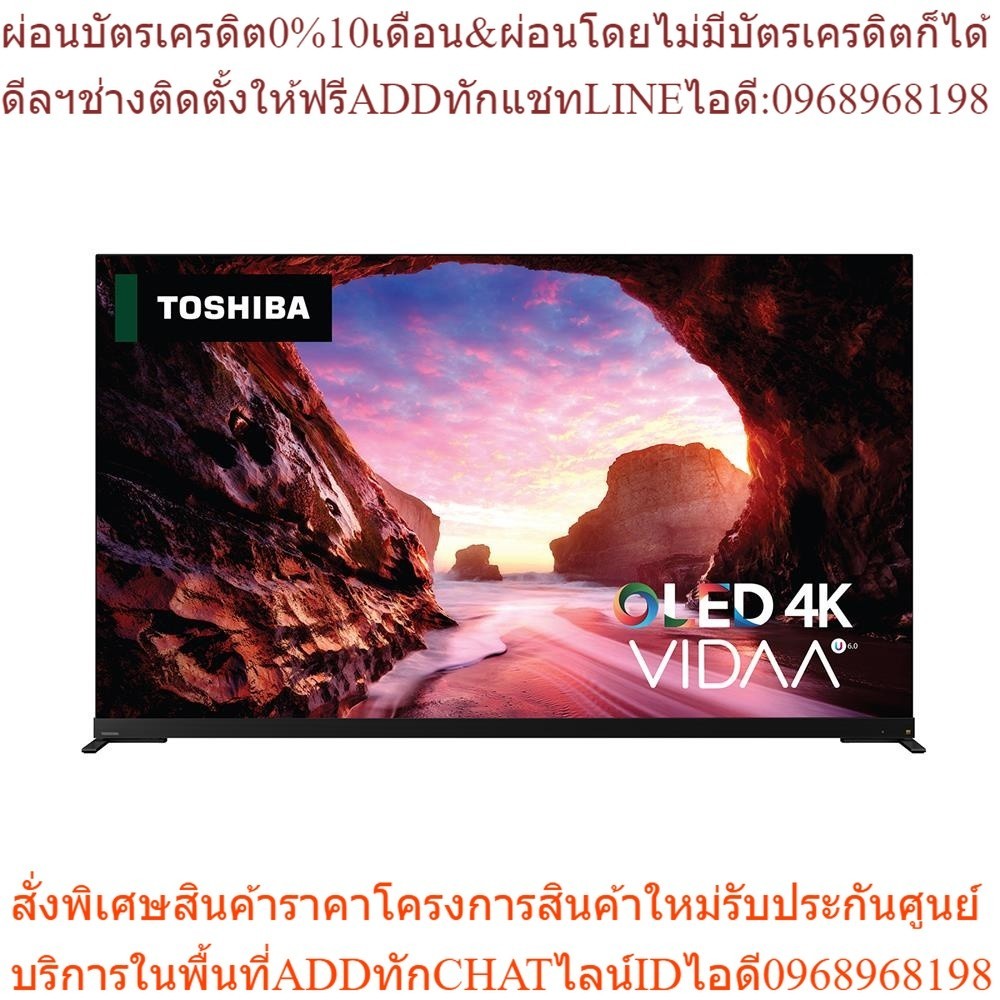 TOSHIBA โอแอลอีดี ทีวี 55 นิ้ว (4K, VIDAA) 55X9900LP