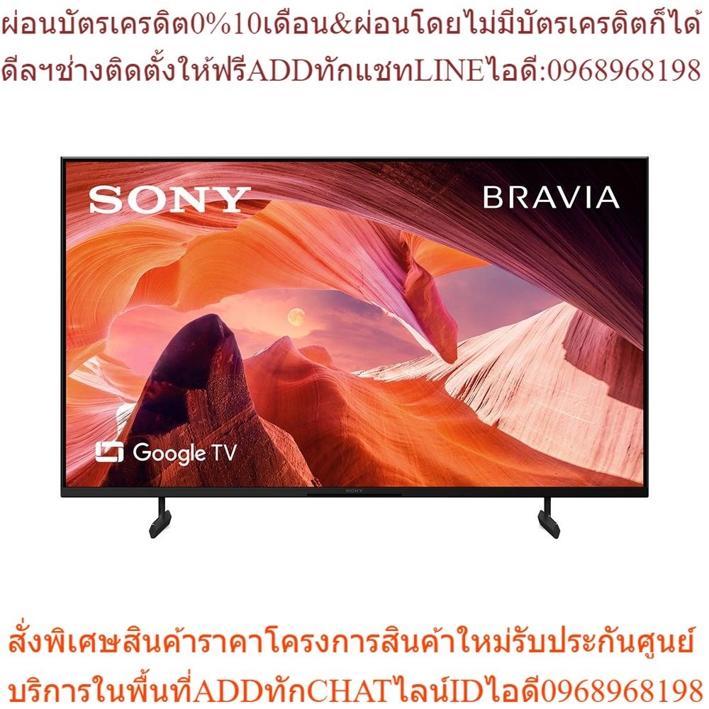 SONY แอลอีดี ทีวี 50 นิ้ว (4K, Google TV) KD-50X80L