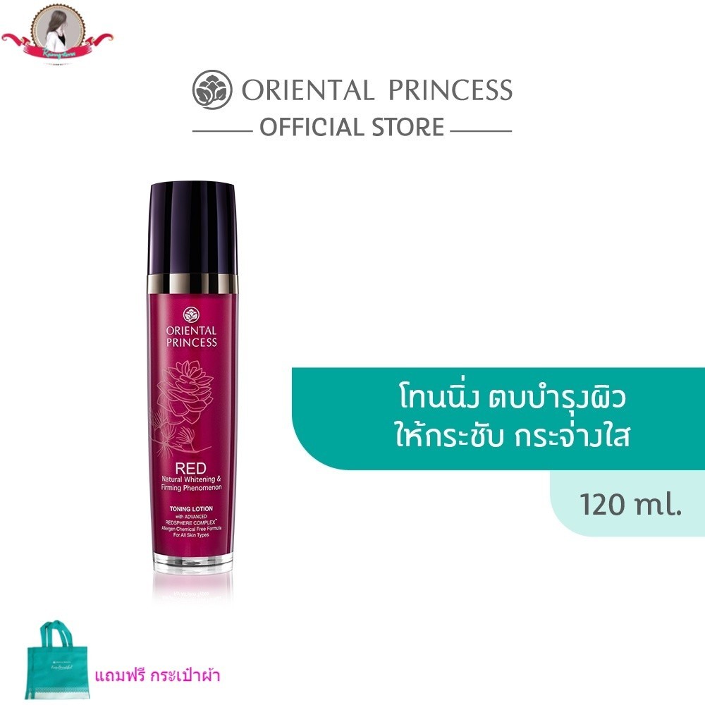 มาใหม่📌 ของแท้ 100 % Oriental Princess RED Natural Whitening & Firming Phenomenon Toning Lotion 120 