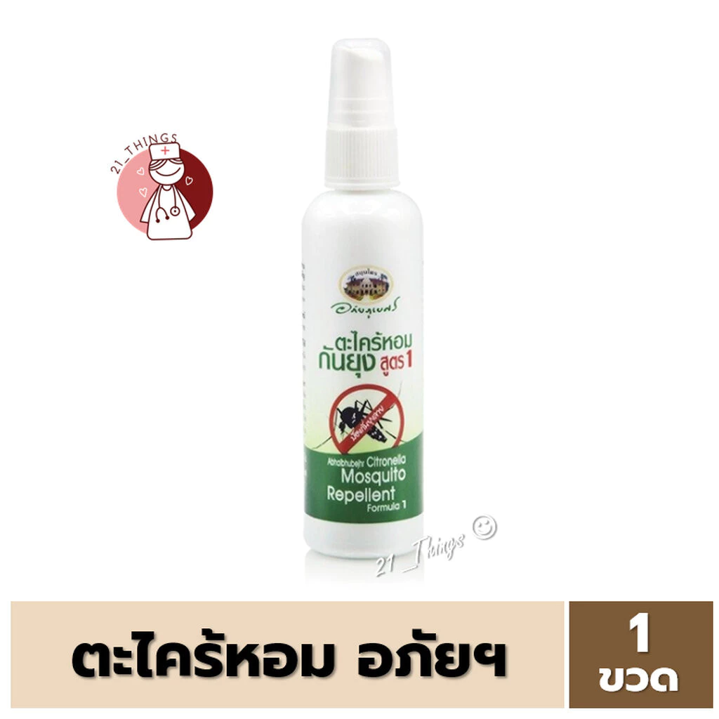 [แบ่งขาย] สเปรย์ตะไคร้หอม อภัยภูเบศร์ 120 ml Mosquito Repellant Spray กันยุง ตะไคร้ ตะไคร้หอม