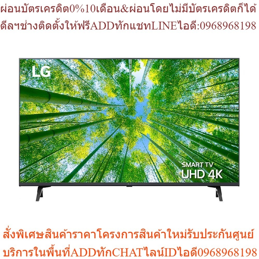 HomePro แอลอีดีทีวี 55 นิ้ว (4K, Smart, Magic Remote) 55UQ8050PSB.ATM แบรนด์ LG
