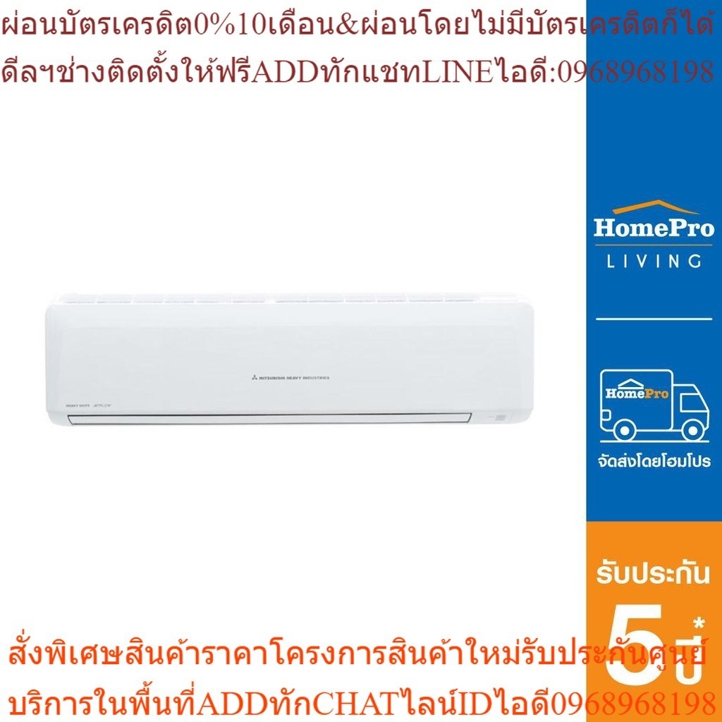 MITSUBISHI HEAVY DUTY แอร์ผนัง รุ่นUTY DXK24CXV-W1 25249 บีทียู