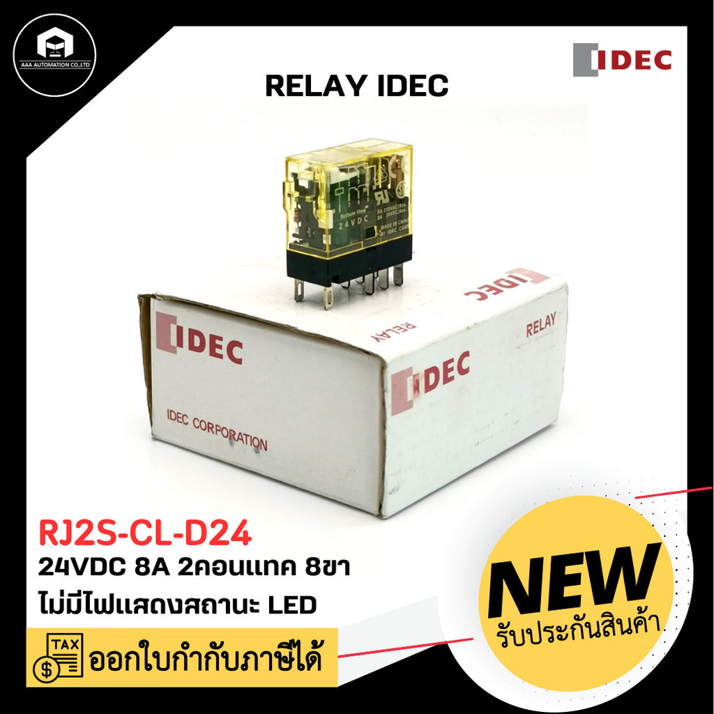 RELAY IDEC RJ2S-CL-D24 8A 2คอนแทค 8ขา มีไฟแสดงสถานะ LED