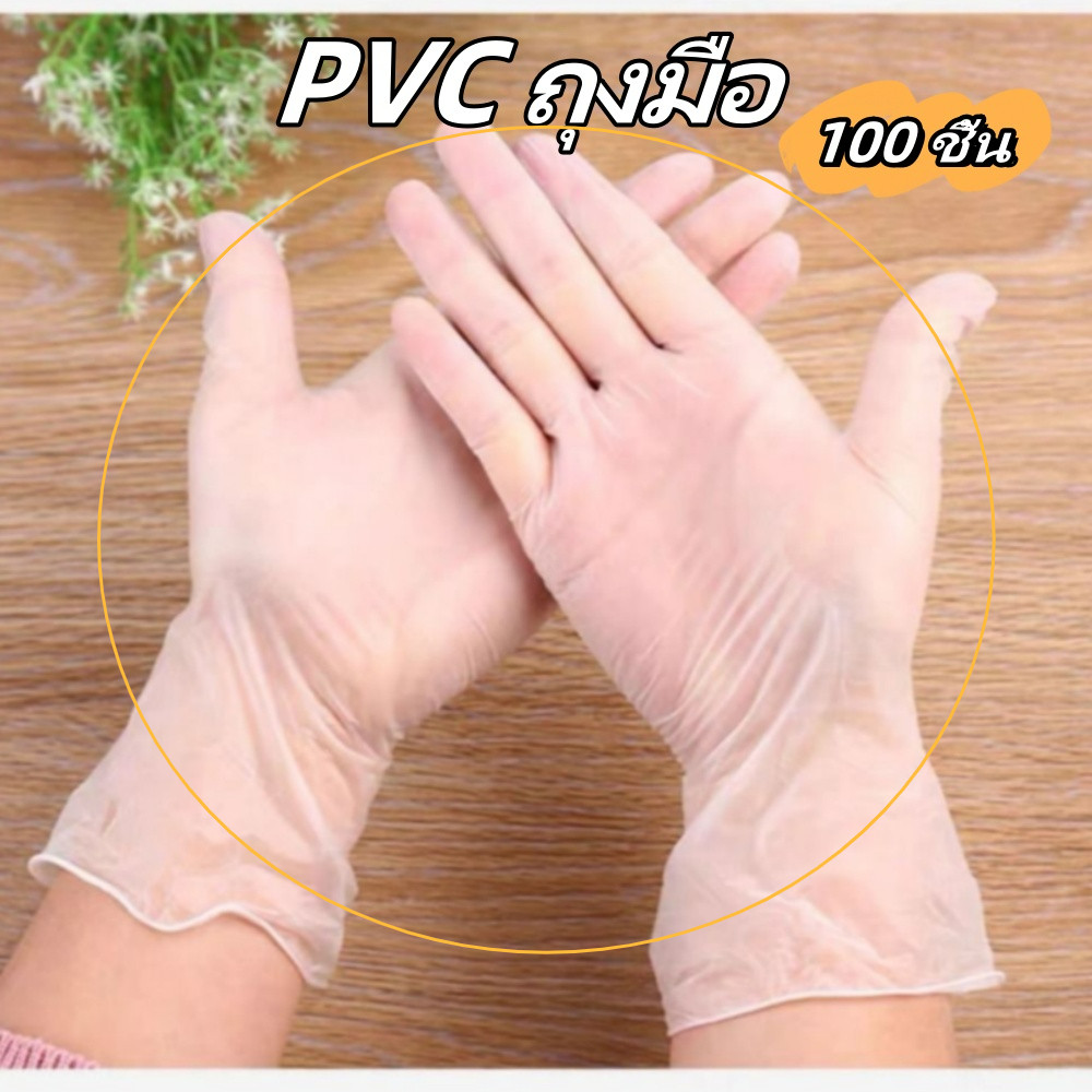 100 ชิ้น Food Grade ไม่ขาดง่าย ถุงมือทำอาหาร ถุงมืออเนกประสงค์ ถุงมือแบบใช้แล้วทิ้ง