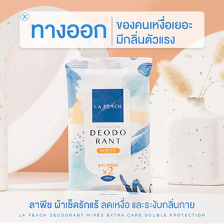 La Peach Deodorant Wipes Extra Care Double Protection 10 Sheets ลาพีช ผ้าเช็ดรักแร้ ลดเหงื่อ และระงับกลิ่นกาย.
