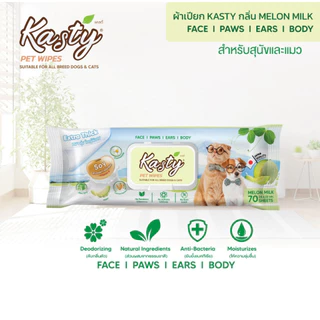 Kasty ผ้าเปียกสำหรับสัตว์เลี้ยง แผ่นใหญ่ หนานุ่ม กลิ่นหอม ดับกลิ่นตัว ปลอดภัยสำหรับสัตว์เลี้ยง บรรจุ 70 แผ่น