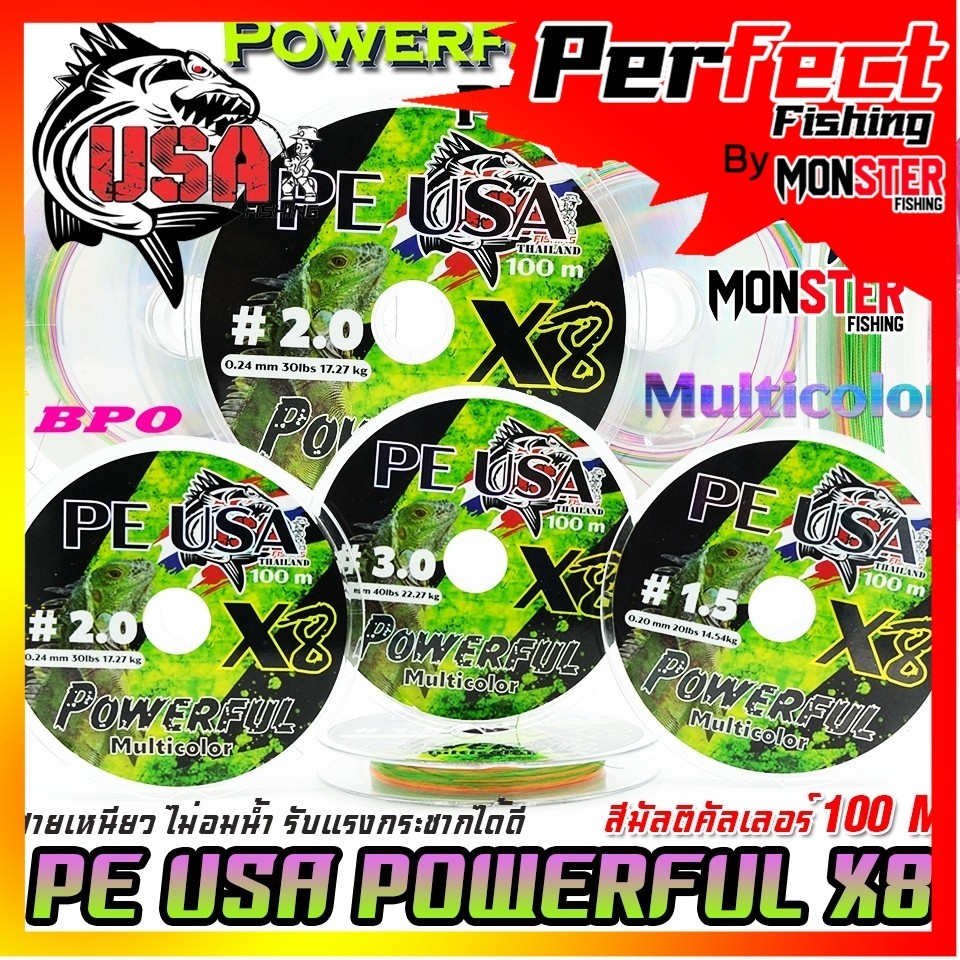 สายพีอี USA POWERFUL PEX8 สีมัลติคัลเลอร์ by น้าโอ๊ต USA & BPO (100 เมตร/ม้วน)