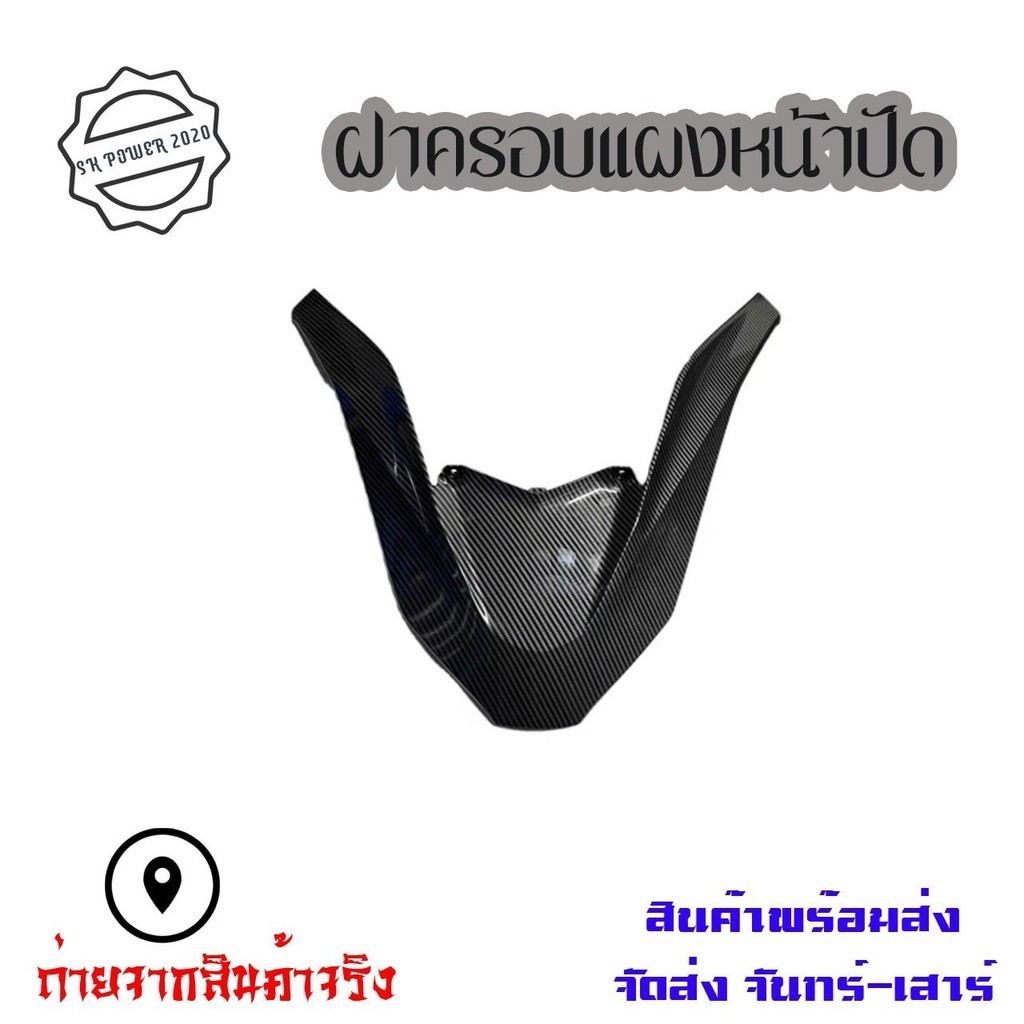 คิ้วไฟหน้า เคฟล่า ตัวV PCX160 ตัววี ครอบไฟหน้า PCX 2021-2024  เคฟล่าดำ 5D (0054)