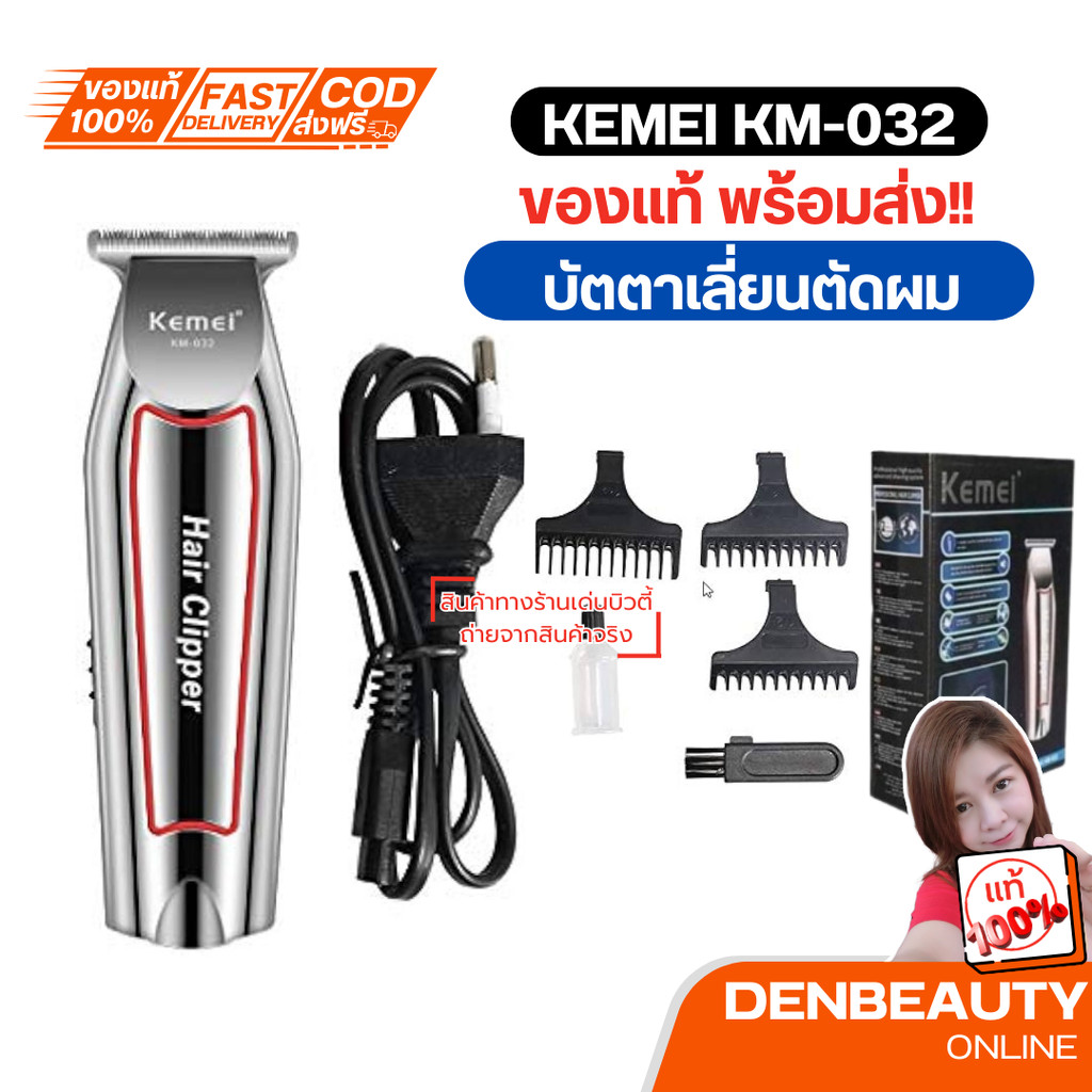kemei KM-032 ปัตตาเลี่ยน ตัดผมไฟฟ้า