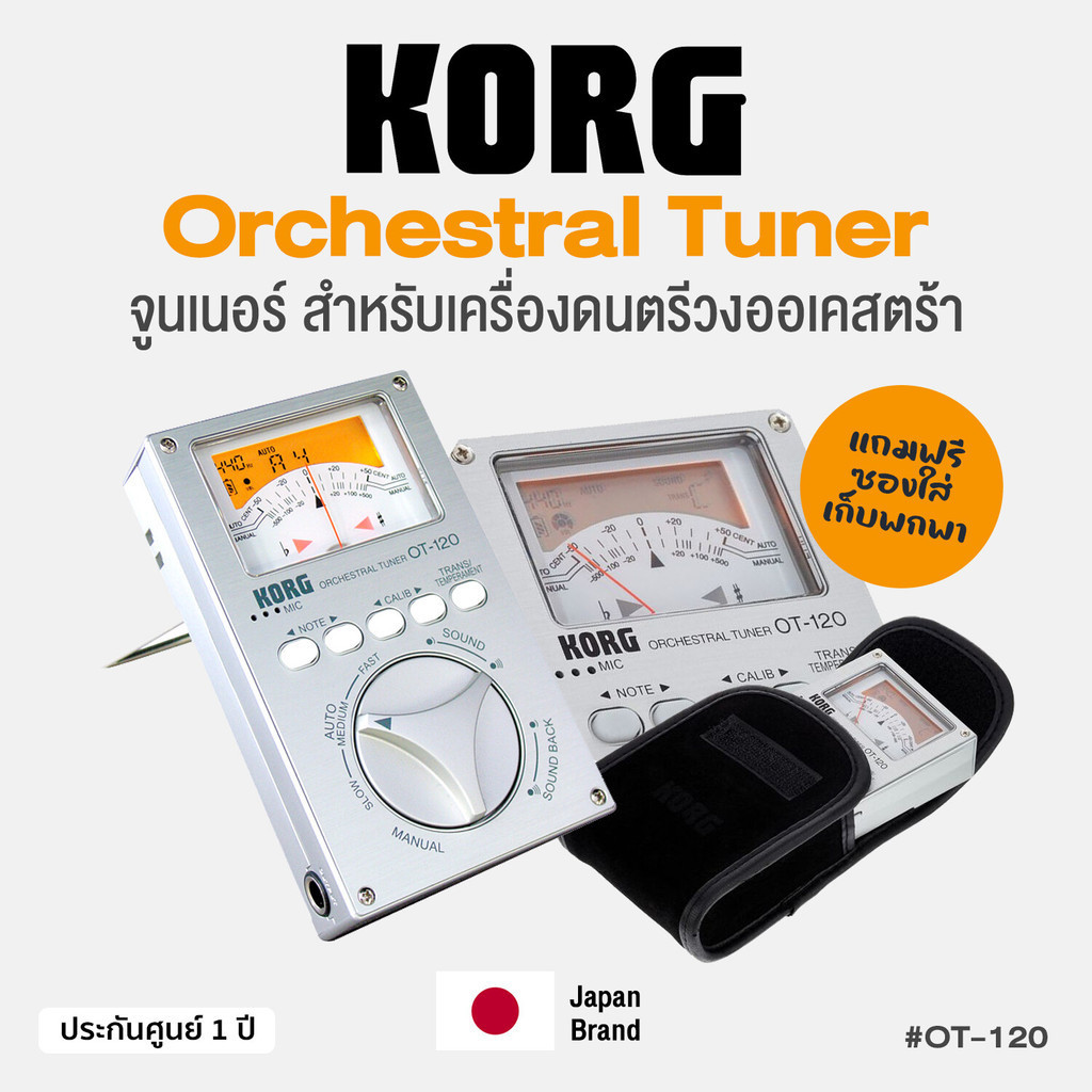 Korg® OT-120 Orchestral Tuner จูนเนอร์ สำหรับวงดนตรีออเคสตร้า มีขาตั้งในตัว + แถมฟรีซองใส่เก็บพกพา ** ประกันศูนย์ 1 ปี *