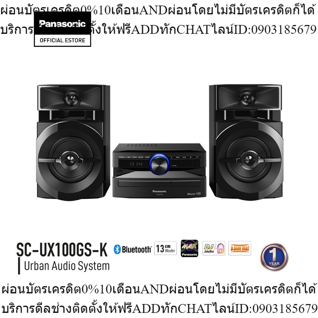 Panasonic Mini System SC-UX100GS-K ระบบเสียง 2 ch 300 วัตต์ CD FM USB Bluetooth พร้อมลำโพงคู่