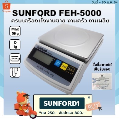 กิโลดิจิตอล เครื่องชั่งดิจิตอล Sunford FEH 5000 พิกัด 5 กิโลกรัม มีใบรับรอง สำหรับโรงงานผลิต และมืออาชีพ