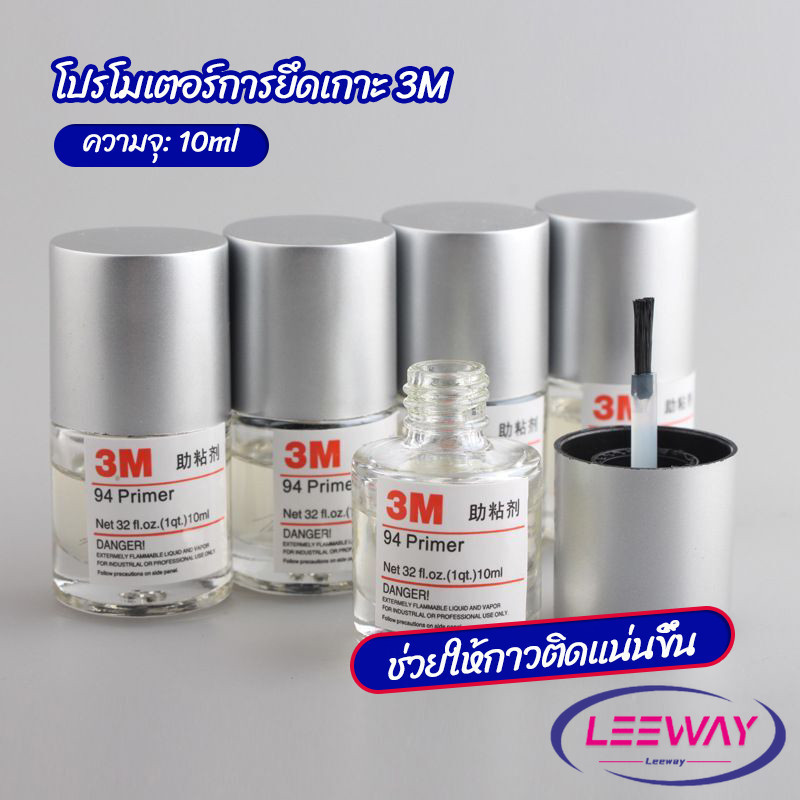 LW 3N Primer 94 น้ำยาไพรเมอร์ ช่วยประสานกาว 2 หน้าให้ติดแน่นยิ่งขึ้นกว่าเดิม ไม่ทำลายสี ขนาด 10ml.