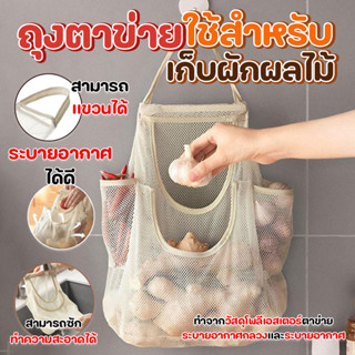 ถุงตาข่ายใช้สำหรับเก็บผักผลไม้ ขนาด 32x39 cm แบบมีช่องแยก