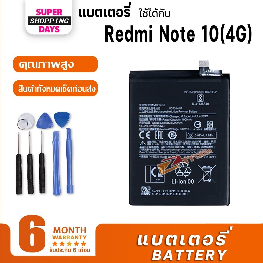 ชุดเครื่องมือซ่อมแบต Battery แบตเตอรี่ Redmi Note 10 (BN59&amp;BN5A)/Redmi Note 11(BN54)/Redmi Note 9(BN54)/9S(BN55)