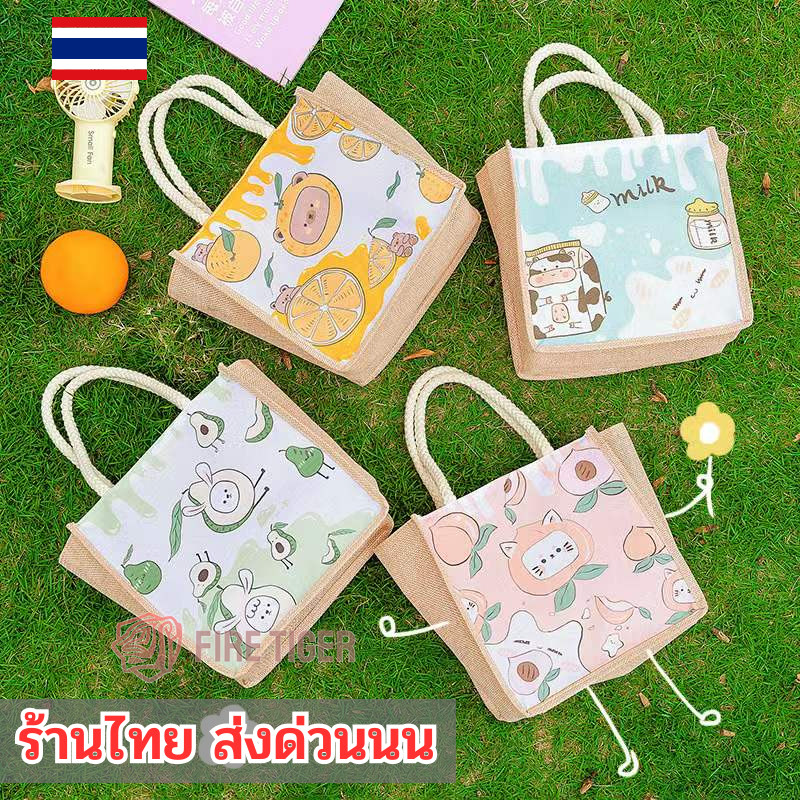 กระเป๋าถือ ผ้าลินิน ทรงโท้ท หูหิ้ว 💥 ลายหมี,ผลไม้ สุดน่ารัก แฟชั่นมาใหม่ 🍞 ใบเล็กใส่ของได้เยอะ ft99