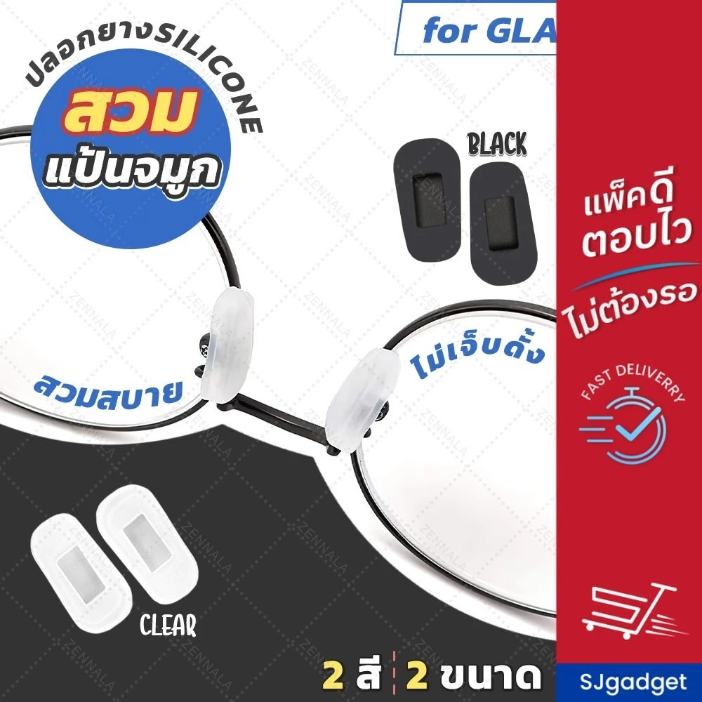 💥ส่งไวจากไทย💥 ซิลิโคนแป้นรองจมูก 【แบบครอบแป้นจมูก】✅ มี 2 สีให้เลือก ✅ ซิลิโคนจมูกแว่นตา แป้นรองดั้ง แป้นรองจมูก กันลื่น
