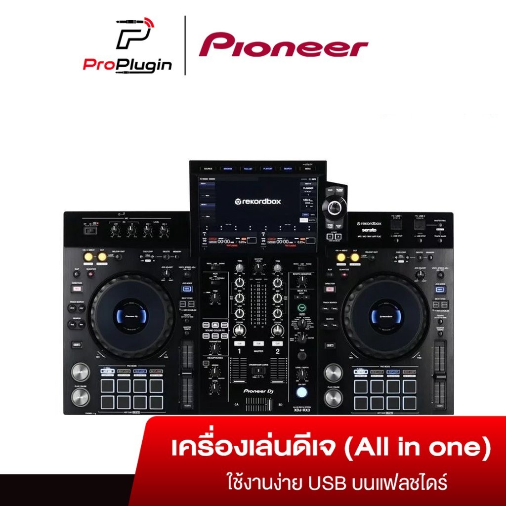 Pioneer XDJ-Rx3 เครื่องเล่น ALL IN ONE SYSTEM PIONEER DJ (ProPlugin)