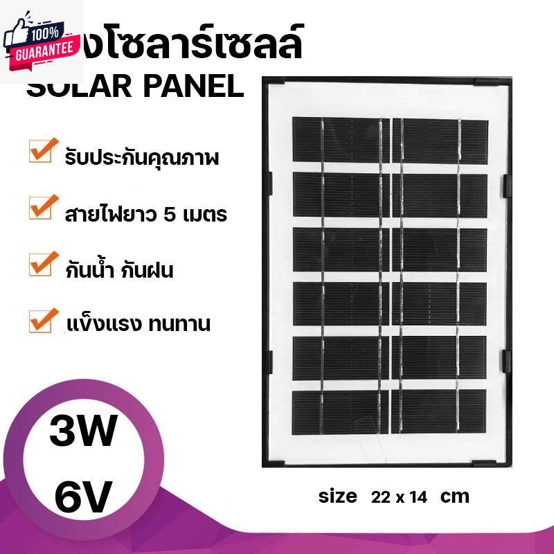 Strong แผงโซล่าเซลล์ 6V 3W Polycrystalline Solar Cell สายยาว5เมตร สำหรัไฟโซลาร์เซลล์ Solar Cell Solar Light โซล่าเซลล์