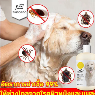 SKISOPGO พร้อมส่ง แชมพูสุนัข ครีมอาบน้ำแมว แชมพูหมา510ml กำจ…