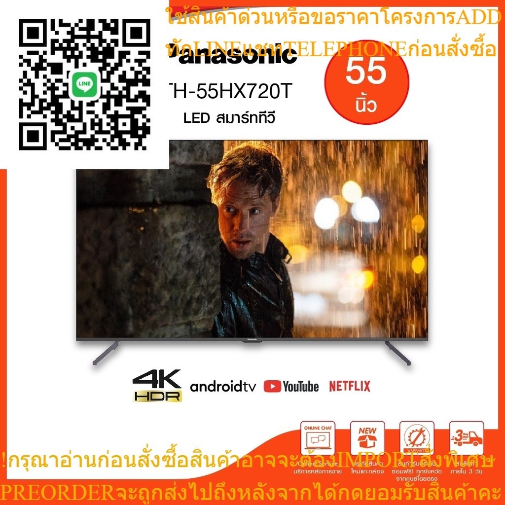 Panasonic Android TV 4K 55 นิ้ว รุ่น TH-55HX720T