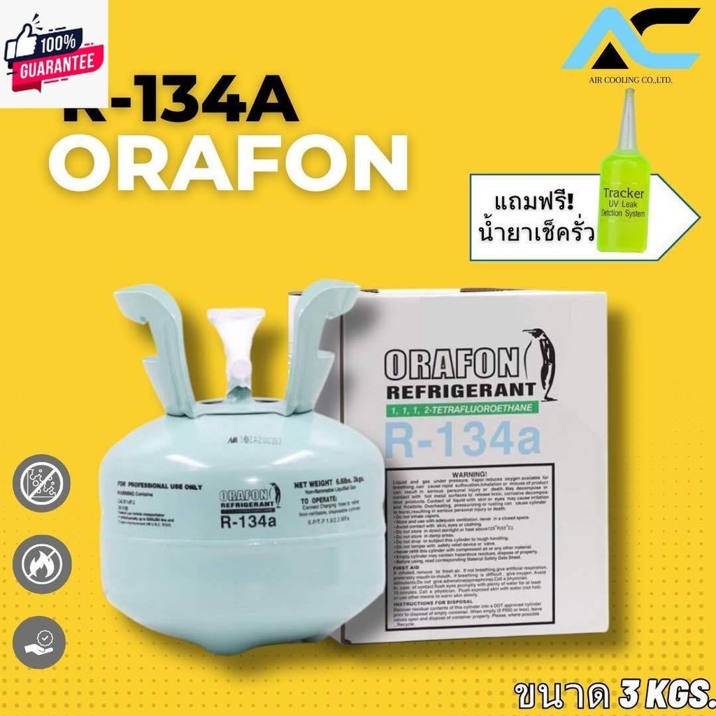 น้ำยาแอร์ R134a ORAFON 3KGS แถมฟรีน้ำยาเช็ครั่ว