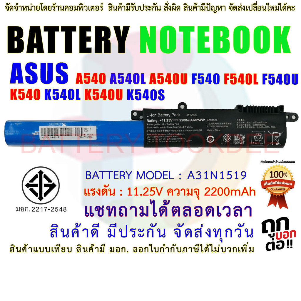 BATTERY ASUS แบตเตอรี่ เอซุส A540 A540L A540U F540 F540L F540U F540S K540 K540L K540U K540S PN # A31