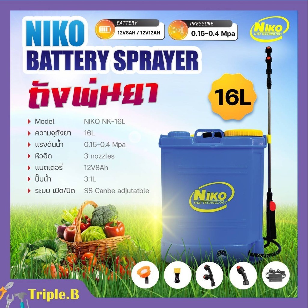 ถังพ่นยาแบต เครื่องพ่นยาเเบตเตอรรี่ Niko(นิโกะ) 16 ลิตร 20 ลิตร อุปกรณ์ครบพร้อมใช้งาน