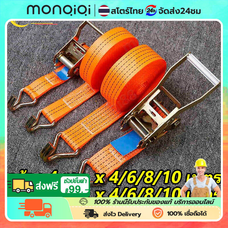 4/10 เมตร สายรัดก๊อกแก๊ก สายรัดของ 5/10 เมตร สายรัดรถบรรทุก สเตรัดรถบรรทุก สเตย์รัดของ 4cm​*ยาว​4/6/1​0เมตร