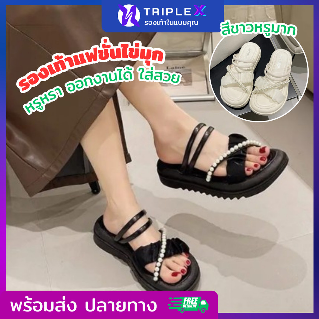 TripleX รองเท้าแตะสายคาดมุก สายคาดโมเดิร์น modern รองเท้าแตะขายดี ลายใหม่ปี2024 รองเท้าแตะสวม