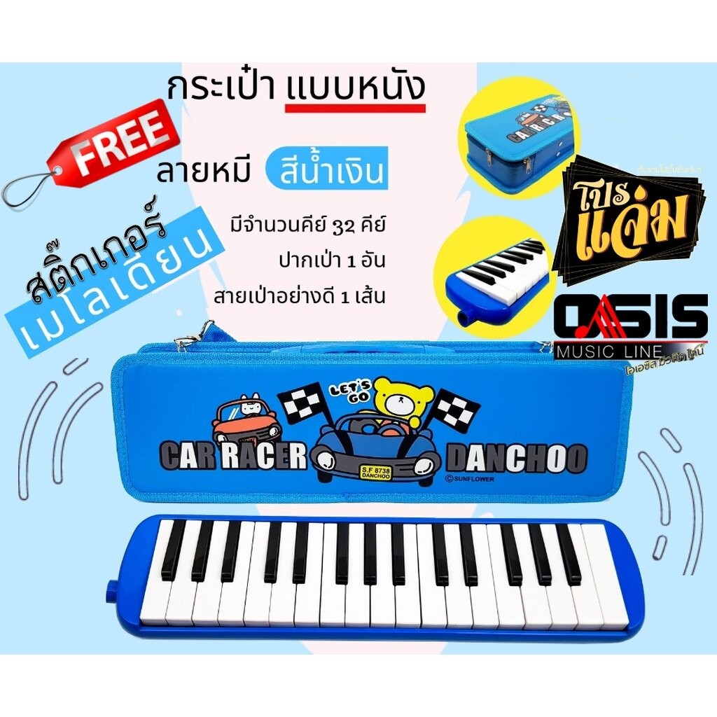 [แถม สติ๊กเกอร์โน๊ต] ปาก สายเป่า กล่อง เมโลเดียน 32คีย์ KFQ-32KY (สีฟ้า) เมโลเดี้ยน 32คีย์