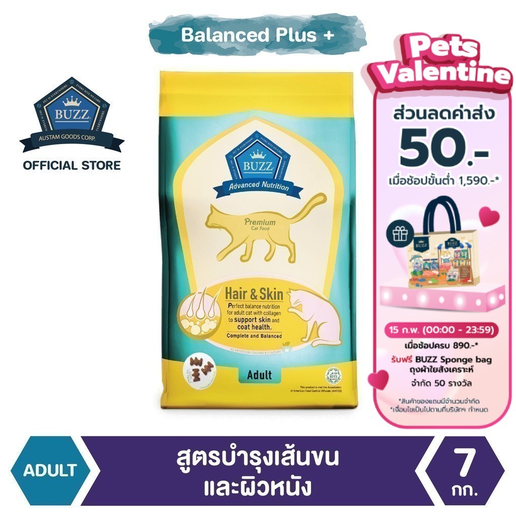 Buzz Advanced Nutrition อาหารแมว สูตรบำรุงเส้นขนและผิวหนัง สำหรับแมวโต > 1 ปีขึ้นไป ทุกสายพันธุ์ แพ็ค 7 kg