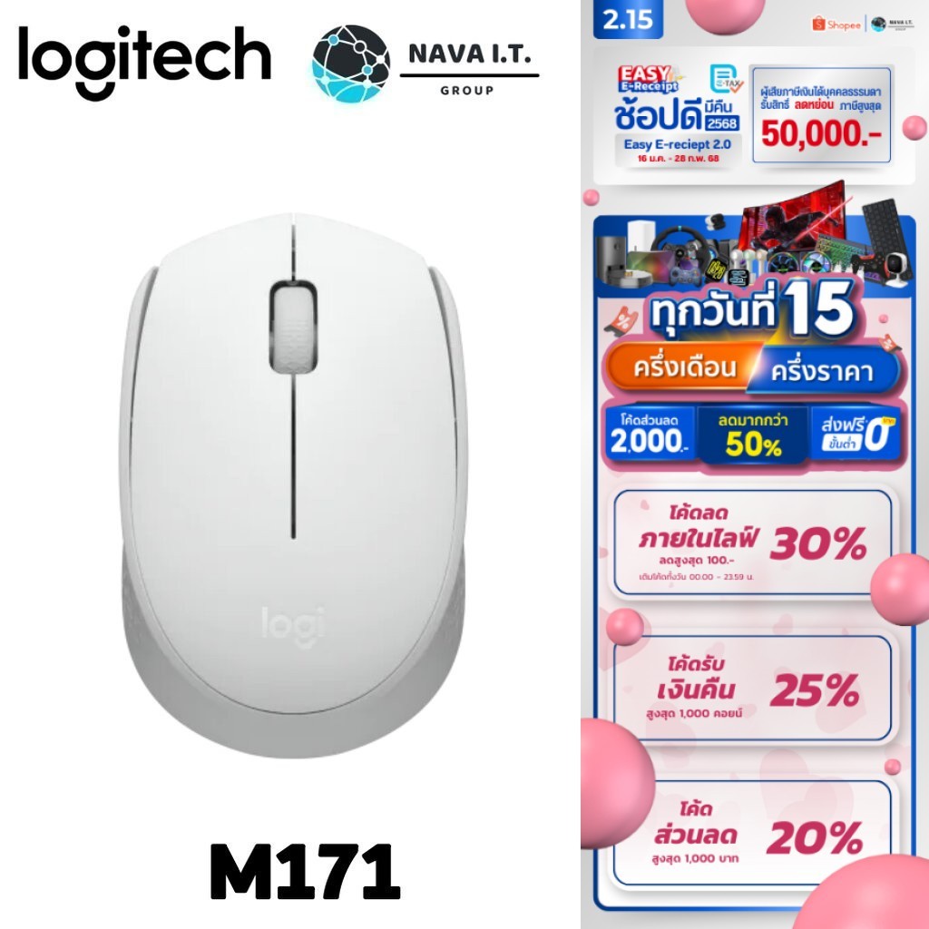 มีส่งด่วน LOGITECH เมาส์ไร้สาย WIRELESS MOUSE รุ่น M171 WHITE (ขาว) รับประกัน 1 ปี
