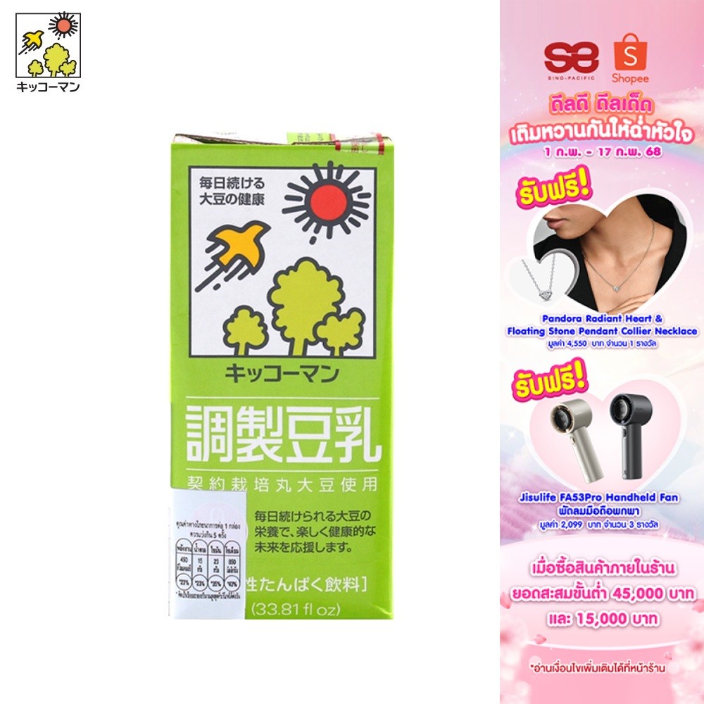 [1 แถม 1] Kikkoman Soymilk Original คิคโคแมน ซอยมิลค์ เจแปนนีส ออริจินัล 1 ลิตร