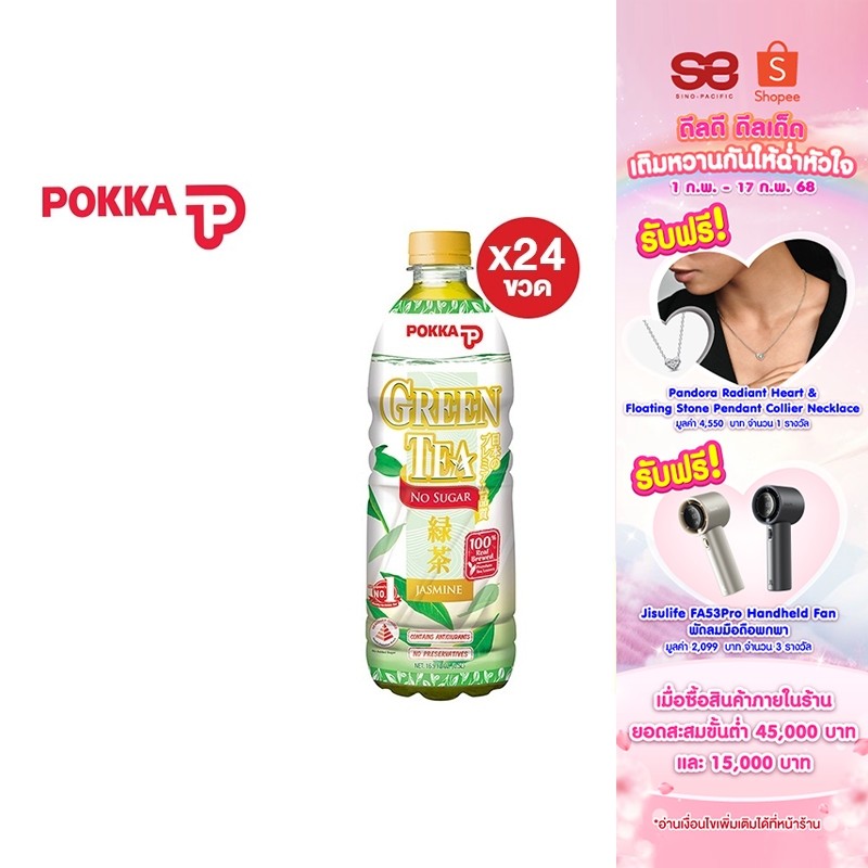 [ยกลัง] Pokka Jasmine Green Tea No Sugar พอคคา จัสมิน กรีนที โน ชูการ์ 500 มล. (ทั้งหมด 24 ขวด)