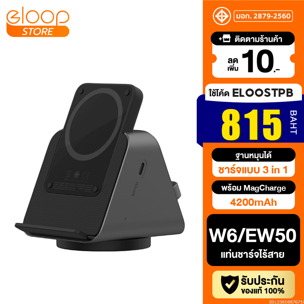 [815บ. ลดโหด] Orsen by Eloop W6 / EW50 แท่นชาร์จไร้สาย 3 in 1 Wireless Charger Stand แบตสำรอง 4200mAh