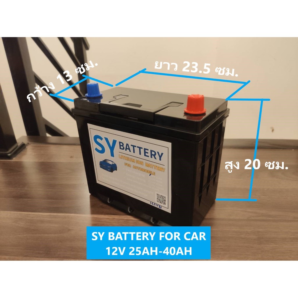 SY Battery แบตเตอรี่สำหรับรถยนต์ แบบลิเธียมฟอสเฟต LiFePO4 12V 30-100 Ah เหมาะสำหรับรถยนต์ เรือ1000-1